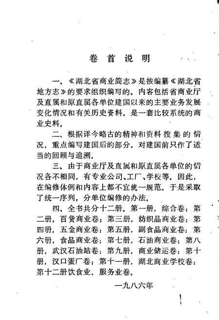 《湖北省商业简志 第十一册 商业学校志》.pdf电子版_湖北省志预览图3