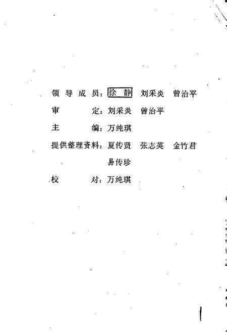 《湖北省商业简志 第十一册 商业学校志》.pdf电子版_湖北省志预览图4