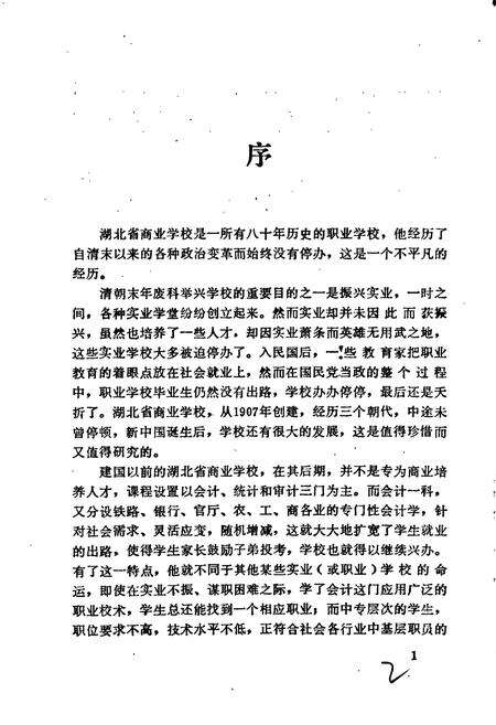 《湖北省商业简志 第十一册 商业学校志》.pdf电子版_湖北省志预览图5