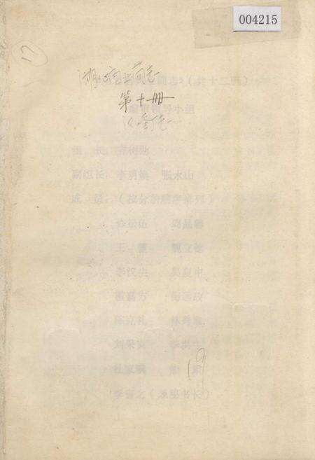 《湖北省商业简志 第十册 汉口蛋厂志》.pdf电子版_湖北省志缩略图