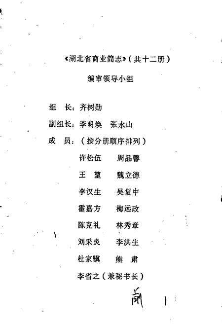 《湖北省商业简志 第十册 汉口蛋厂志》.pdf电子版_湖北省志预览图2