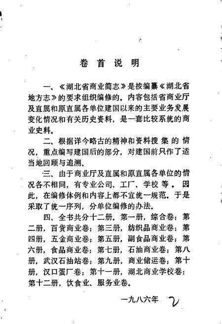 《湖北省商业简志 第十册 汉口蛋厂志》.pdf电子版_湖北省志预览图3
