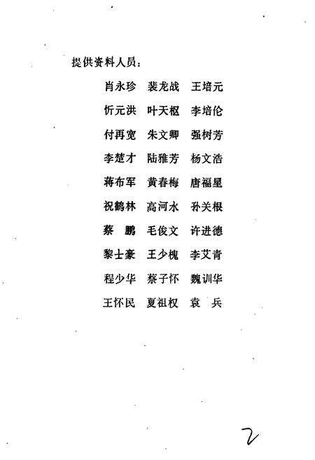 《湖北省商业简志 第十册 汉口蛋厂志》.pdf电子版_湖北省志预览图5