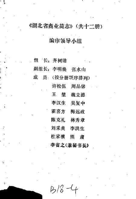 《湖北省商业简志 百货商业志》.pdf电子版_湖北省志预览图2