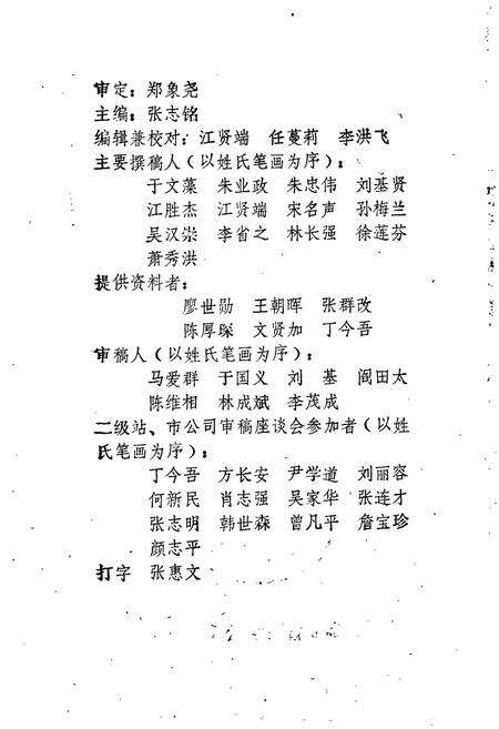 《湖北省商业简志 百货商业志》.pdf电子版_湖北省志预览图3