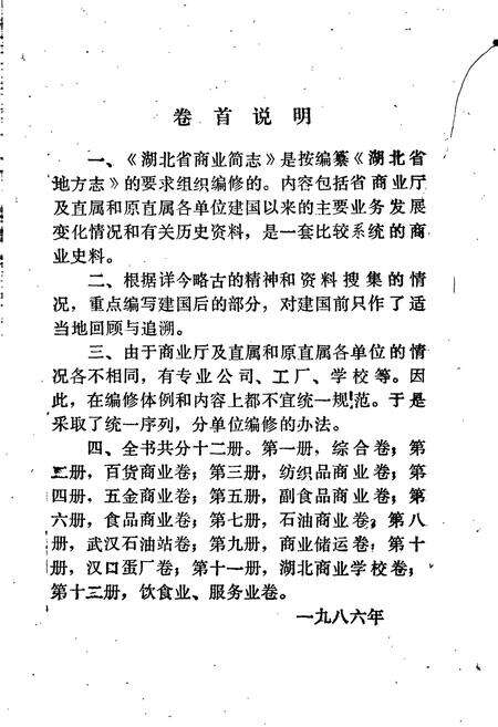 《湖北省商业简志 百货商业志》.pdf电子版_湖北省志预览图4