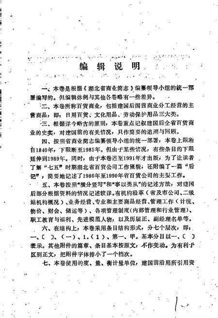 《湖北省商业简志 百货商业志》.pdf电子版_湖北省志预览图5