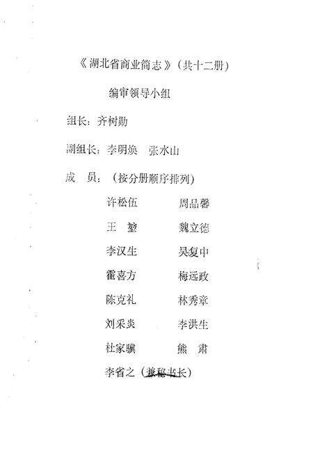 《湖北省商业简志 第七册 石油商业志》.pdf电子版_湖北省志预览图2