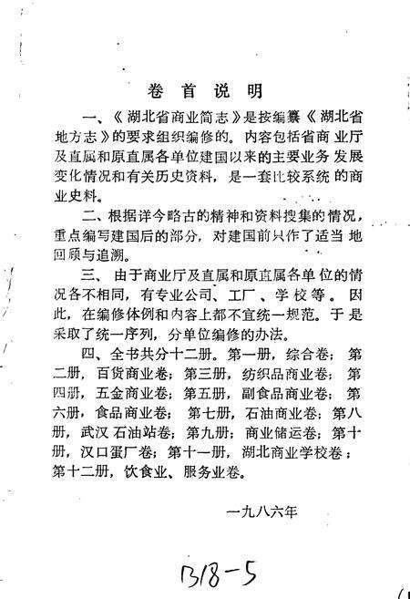 《湖北省商业简志 第七册 石油商业志》.pdf电子版_湖北省志预览图3