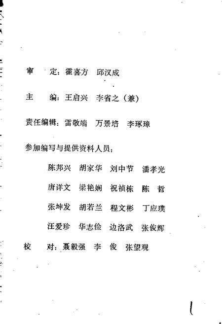 《湖北省商业简志 第七册 石油商业志》.pdf电子版_湖北省志预览图4