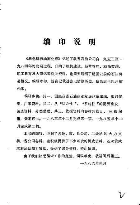《湖北省商业简志 第七册 石油商业志》.pdf电子版_湖北省志预览图5