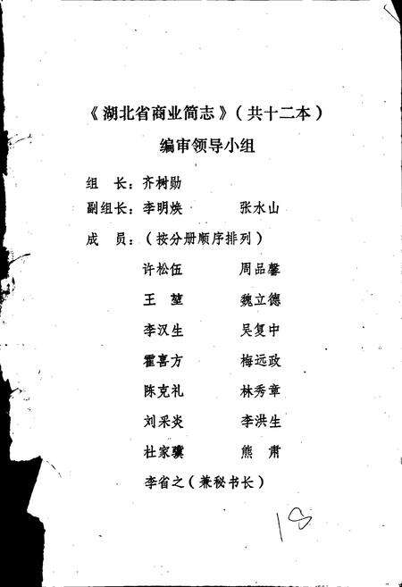 《湖北省商业简志 第五册 副食品商业志》.pdf电子版_湖北省志预览图2