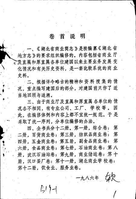 《湖北省商业简志 第五册 副食品商业志》.pdf电子版_湖北省志预览图3