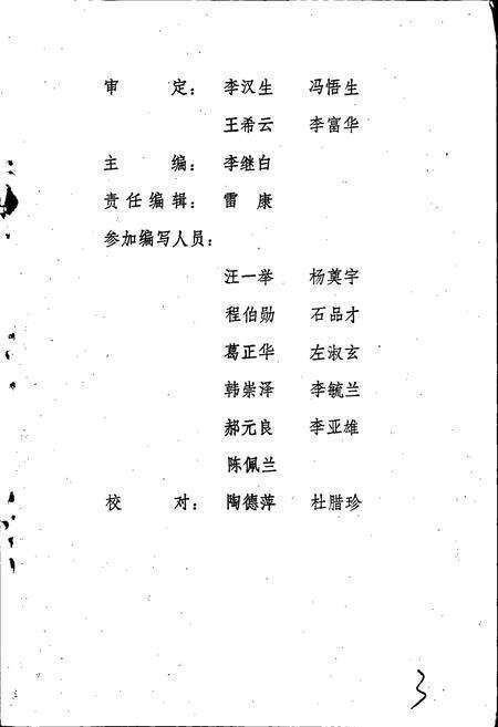 《湖北省商业简志 第五册 副食品商业志》.pdf电子版_湖北省志预览图4