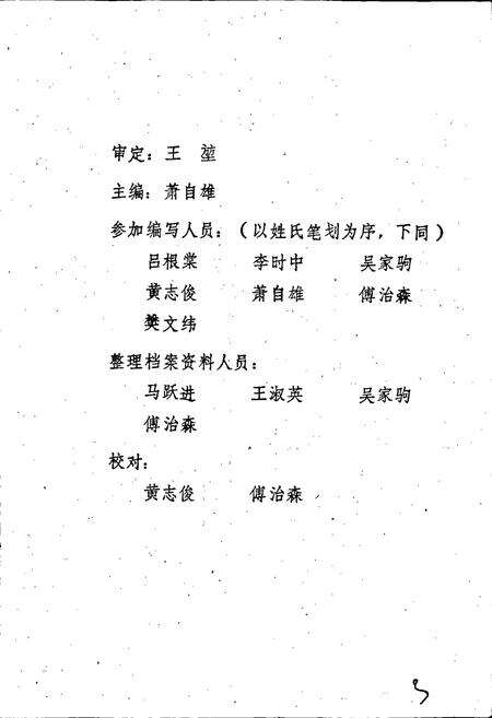 《湖北省商业简志 第三册 纺织品商业志》.pdf电子版_湖北省志预览图2