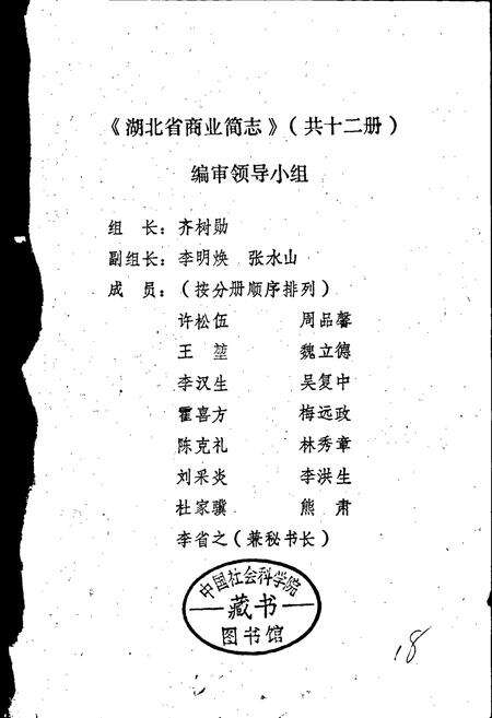 《湖北省商业简志 第三册 纺织品商业志》.pdf电子版_湖北省志预览图3