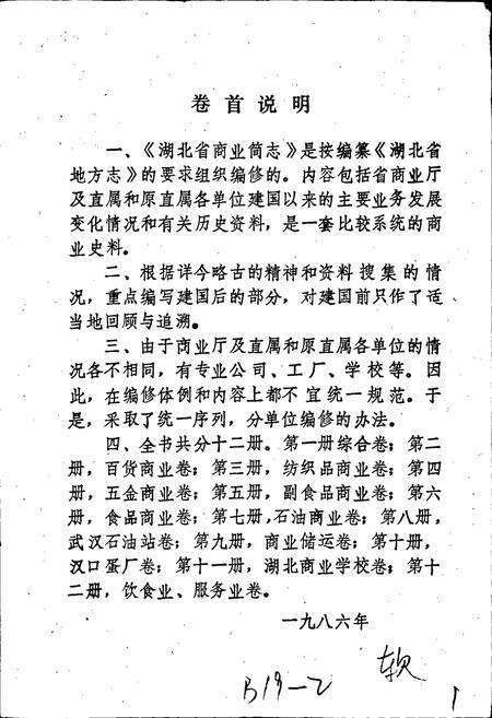 《湖北省商业简志 第三册 纺织品商业志》.pdf电子版_湖北省志预览图4