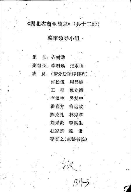 《湖北省商业简志 第二册 百货商业志》.pdf电子版_湖北省志预览图2