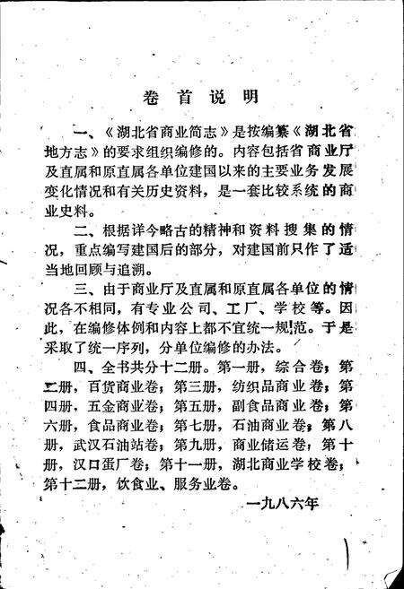 《湖北省商业简志 第二册 百货商业志》.pdf电子版_湖北省志预览图3