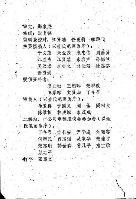 《湖北省商业简志 第二册 百货商业志》.pdf电子版_湖北省志预览图4