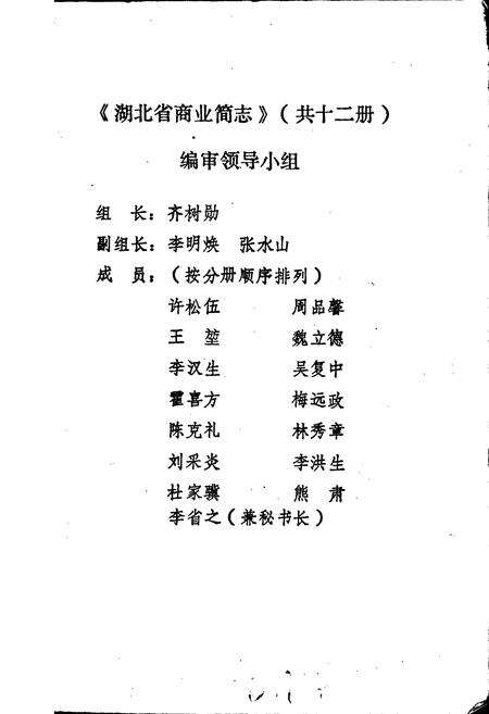 《湖北省商业简志 第一册 综合卷》.pdf电子版_湖北省志预览图2
