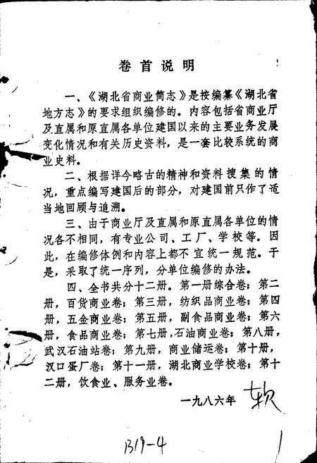 《湖北省商业简志 第一册 综合卷》.pdf电子版_湖北省志预览图3