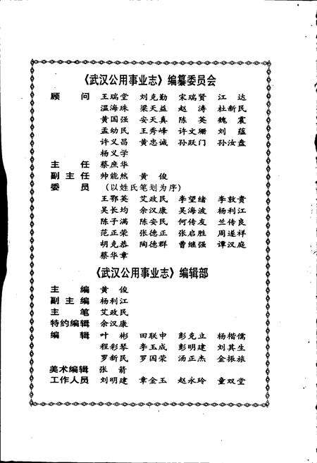 《武汉公用事业志》.pdf电子版_湖北省志预览图3