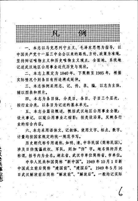 《武汉公用事业志》.pdf电子版_湖北省志预览图4