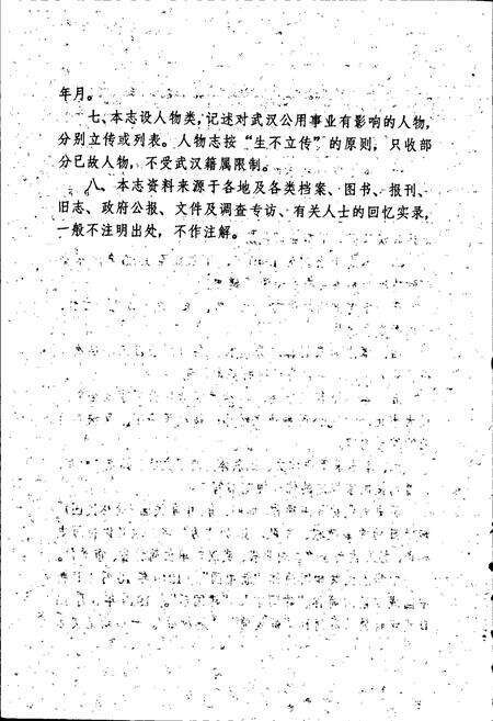 《武汉公用事业志》.pdf电子版_湖北省志预览图5