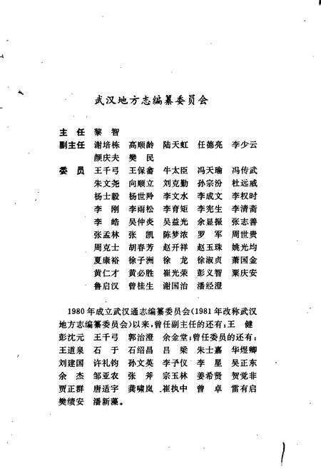 《武汉市志 财政志》.pdf电子版_湖北省志预览图2