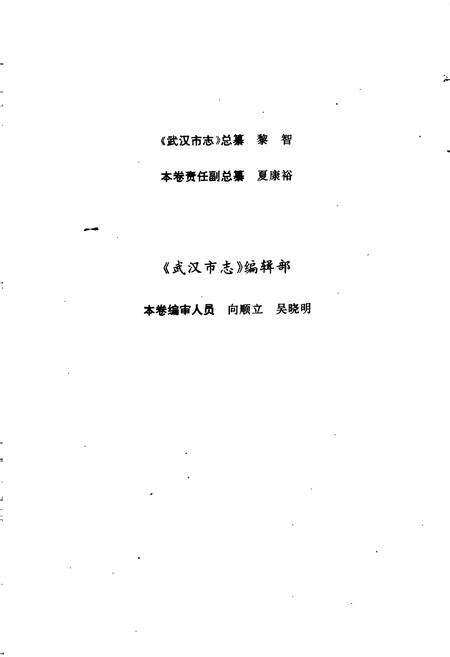 《武汉市志 财政志》.pdf电子版_湖北省志预览图4