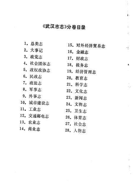 《武汉市志 军事志》.pdf电子版_湖北省志预览图2