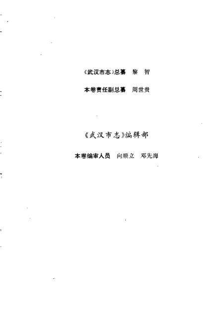 《武汉市志 军事志》.pdf电子版_湖北省志预览图4