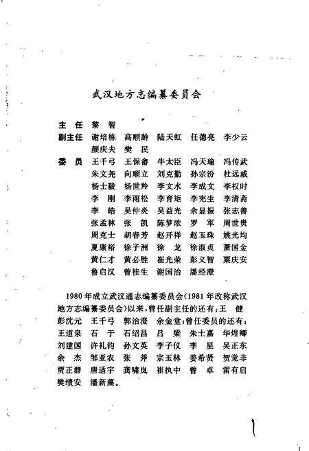 《武汉市志 税务志》.pdf电子版_湖北省志预览图3