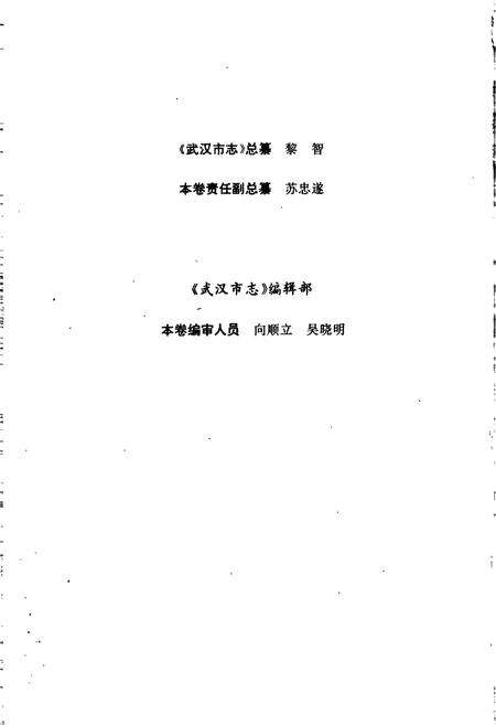 《武汉市志 税务志》.pdf电子版_湖北省志预览图4