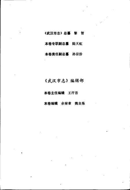 《武汉市志 城市建设志 上卷》.pdf电子版_湖北省志预览图4