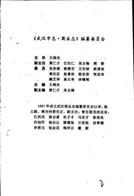 《武汉市志 商业志》.pdf电子版_湖北省志预览图4