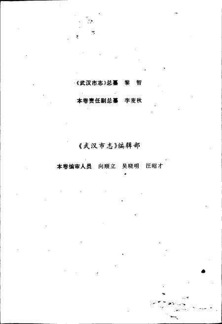 《武汉市志 金融志》.pdf电子版_湖北省志预览图3