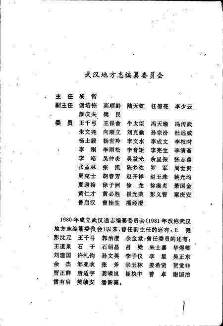 《武汉市志 科学志》.pdf电子版_湖北省志预览图3