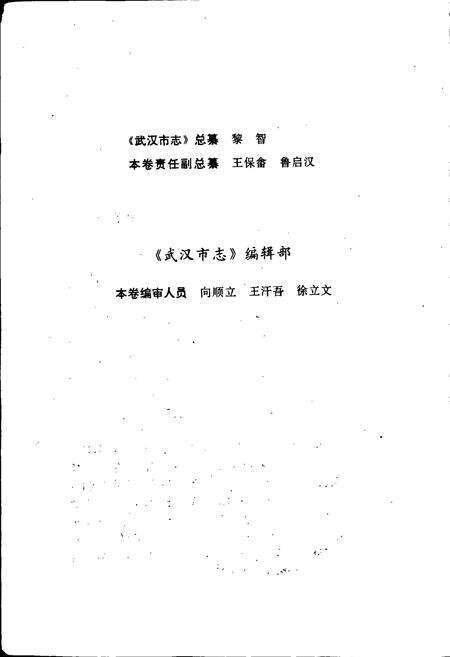 《武汉市志 科学志》.pdf电子版_湖北省志预览图4