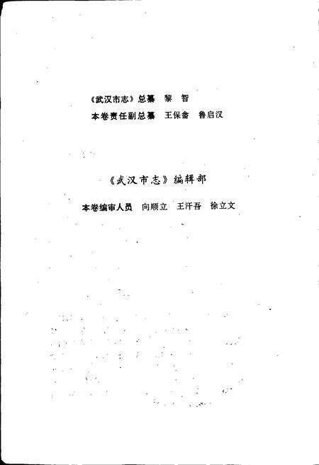 《武汉市志 科学志》.pdf电子版_湖北省志预览图5