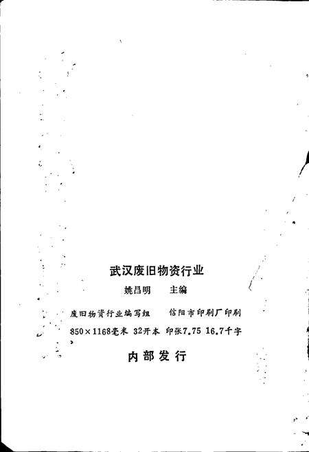 《武汉废旧物资行业》.pdf电子版_湖北省志预览图2