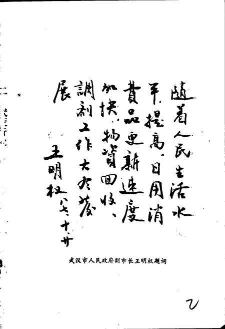 《武汉废旧物资行业》.pdf电子版_湖北省志预览图4