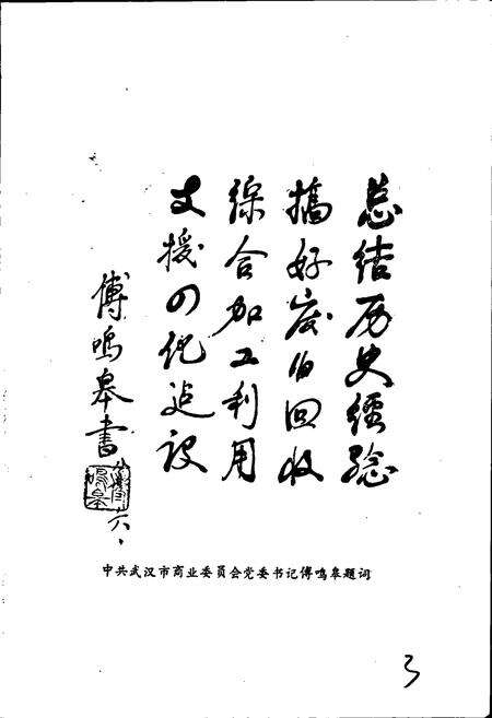 《武汉废旧物资行业》.pdf电子版_湖北省志预览图5