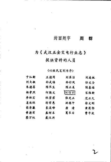 《武汉五金交电行业志》.pdf电子版_湖北省志预览图3