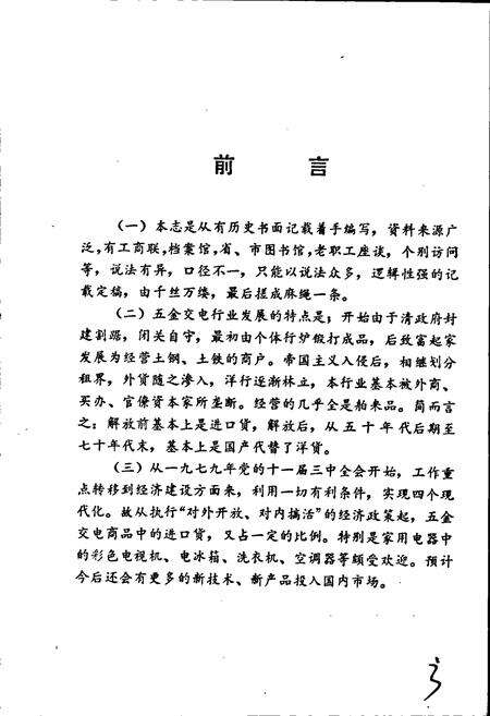 《武汉五金交电行业志》.pdf电子版_湖北省志预览图4