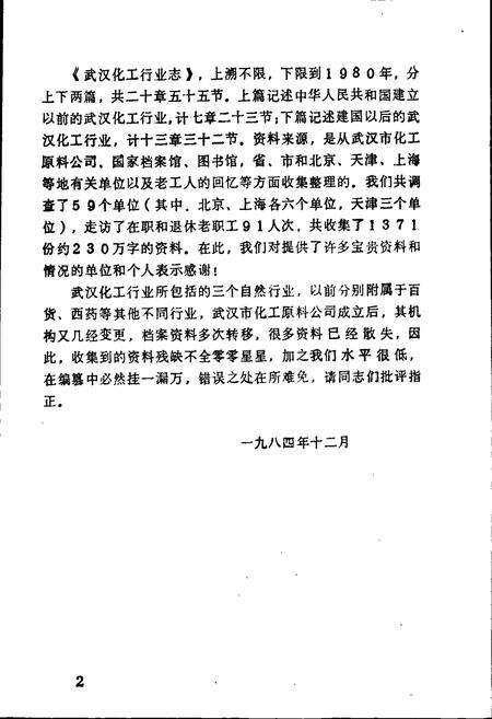《武汉化工原料行业志》.pdf电子版_湖北省志预览图5