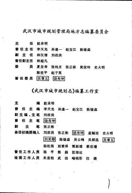 《武汉市城市规划志》.pdf电子版_湖北省志预览图3