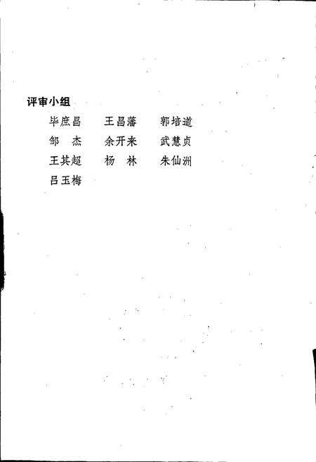 《武汉园林》.pdf电子版_湖北省志预览图2