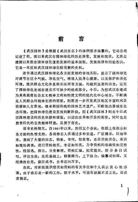 《武汉园林》.pdf电子版_湖北省志预览图3